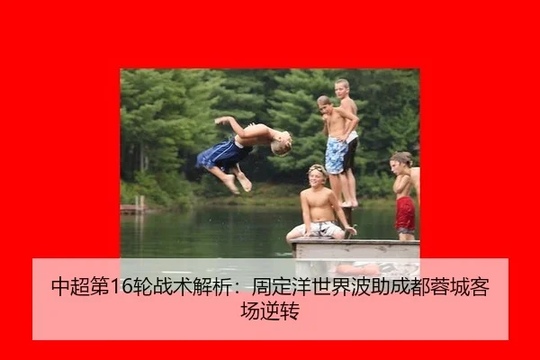 zhong-chao-di-lun-zhan-shu-jie-xi-zhou-ding-yang-shi-jie-bo-zhu-cheng-du-rong-cheng-ke-chang-ni-zhuan-2-601.jpg