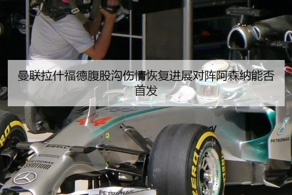 man-lian-la-shen-fu-de-fu-gu-gou-shang-qing-hui-fu-jin-zhan-dui-zhen-a-sen-na-neng-fou-shou-fa-2-573.jpg