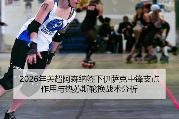 nian-ying-chao-a-sen-na-qian-xia-yi-sa-ke-zhong-feng-zhi-dian-zuo-yong-yu-re-su-si-lun-huan-zhan-shu-fen-xi-2-359.jpg